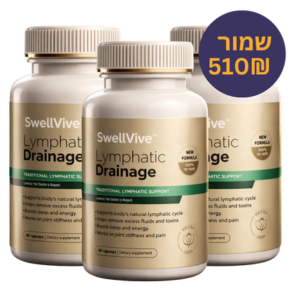 SwellVive